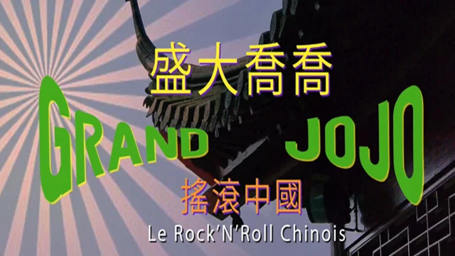 Le rock'n'roll chinois background