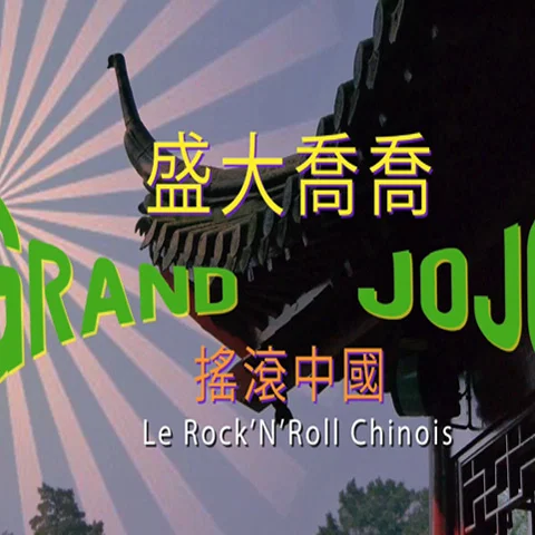 Le rock'n'roll chinois
